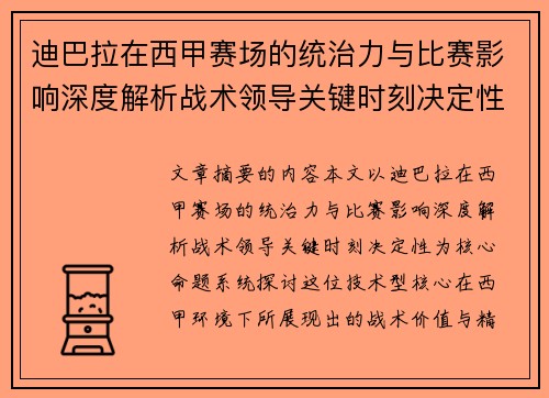迪巴拉在西甲赛场的统治力与比赛影响深度解析战术领导关键时刻决定性 迪巴拉在西甲赛场的统治力与比赛影响深度解析战术领导关键时刻决定性