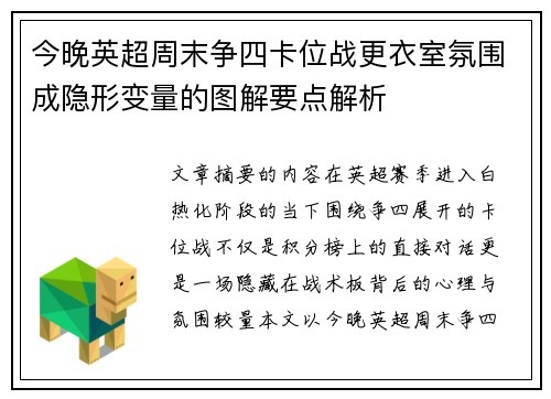 今晚英超周末争四卡位战更衣室氛围成隐形变量的图解要点解析 今晚英超周末争四卡位战更衣室氛围成隐形变量的图解要点解析