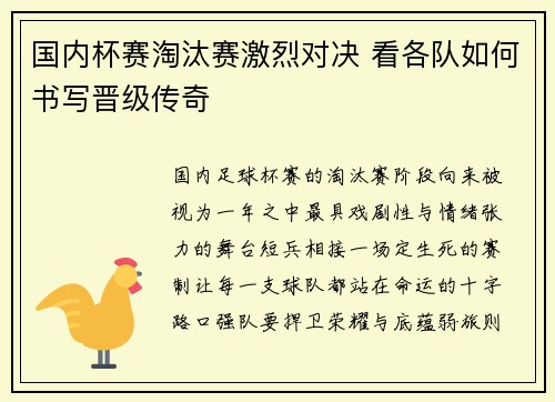 国内杯赛淘汰赛激烈对决 看各队如何书写晋级传奇 国内杯赛淘汰赛激烈对决 看各队如何书写晋级传奇