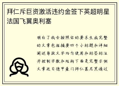 拜仁斥巨资激活违约金签下英超明星法国飞翼奥利塞 拜仁斥巨资激活违约金签下英超明星法国飞翼奥利塞