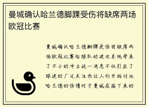 曼城确认哈兰德脚踝受伤将缺席两场欧冠比赛