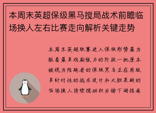 本周末英超保级黑马搅局战术前瞻临场换人左右比赛走向解析关键走势 本周末英超保级黑马搅局战术前瞻临场换人左右比赛走向解析关键走势